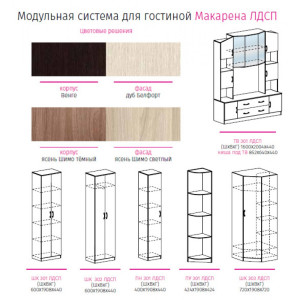 МАКАРЕНА ЛДСП ШК 303 шкаф угловой МАКАРЕНА ЛДСП ШК 303 шкаф угловой
