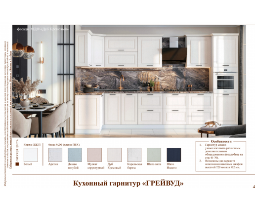 Модульная кухня Грейвуд 2 метра б/столешницы